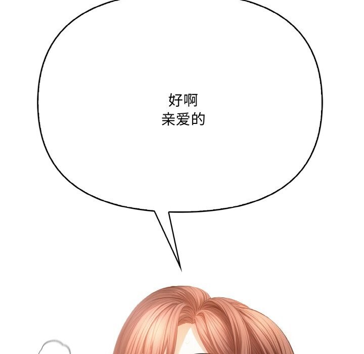 愛上按摩師，第7話，第 8 页