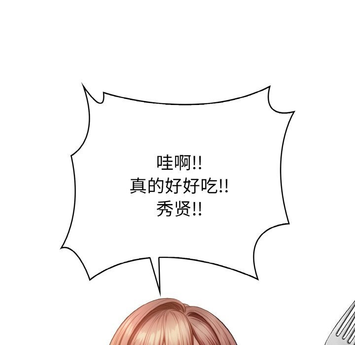 愛上按摩師，第7話，第 64 页