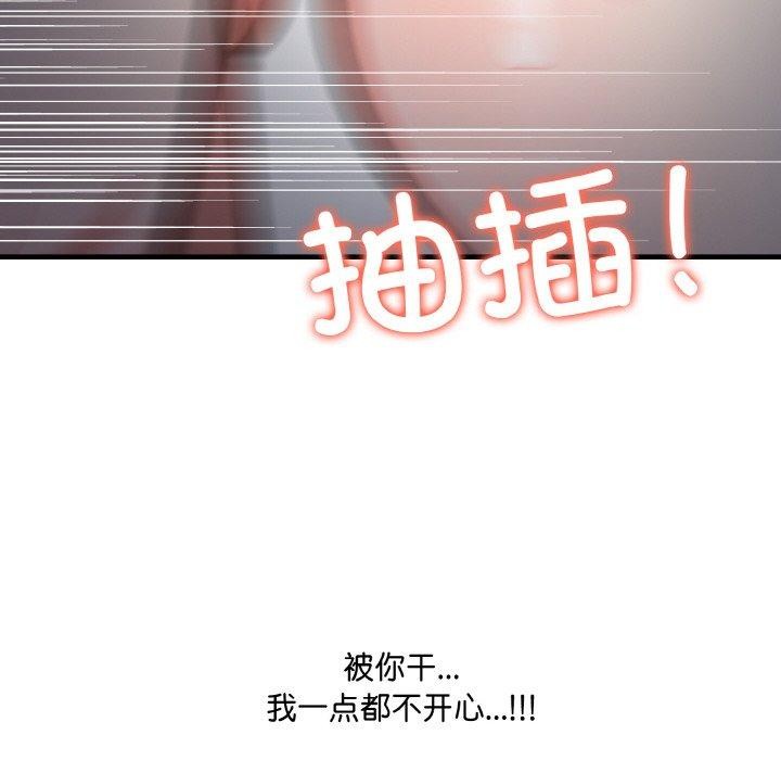 愛上按摩師，第8話，第 65 页