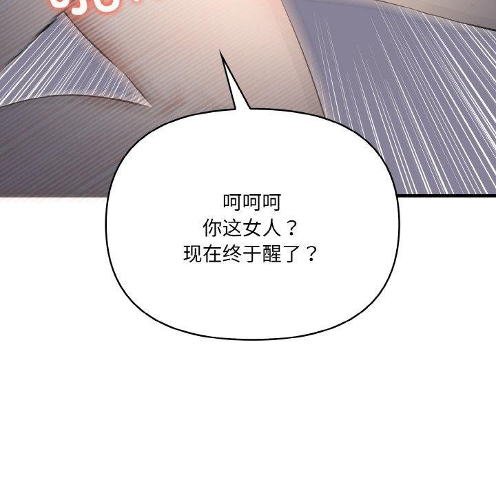 愛上按摩師，第8話，第 52 页