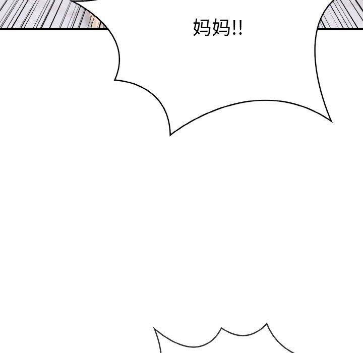 愛上按摩師，第9話，第 95 页