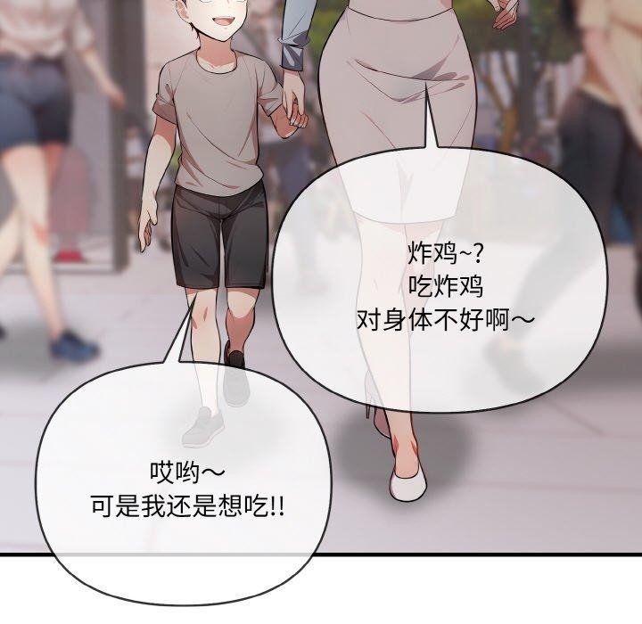 愛上按摩師，第9話，第 65 页