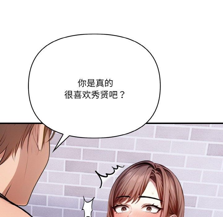 愛上按摩師，第10話，第 69 页