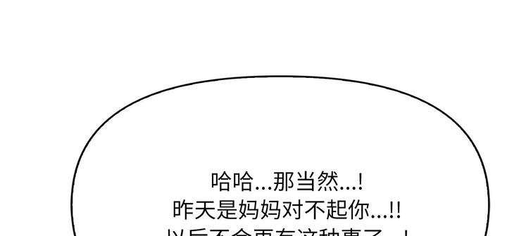 愛上按摩師，第11話，第 192 页