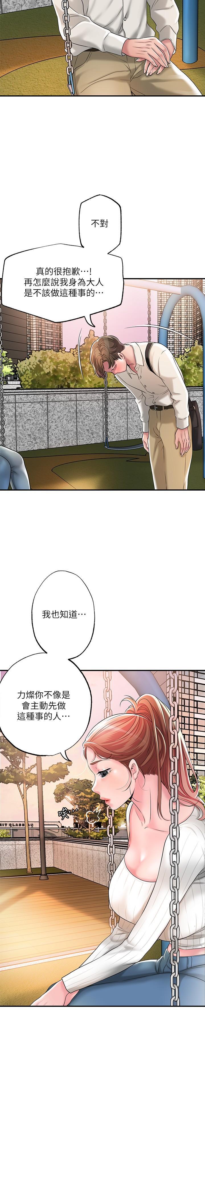 幸福督市，第32話-對後庭上癮的美珠，第 5 页
