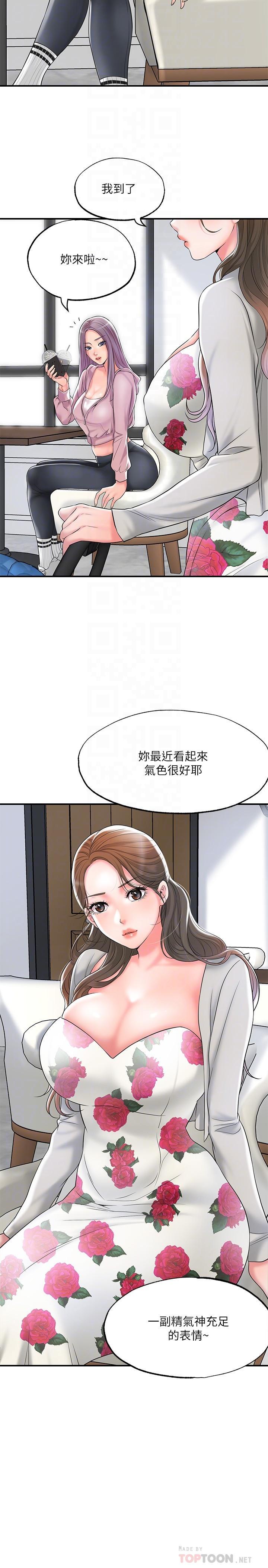 幸福督市，第32話-對後庭上癮的美珠，第 12 页