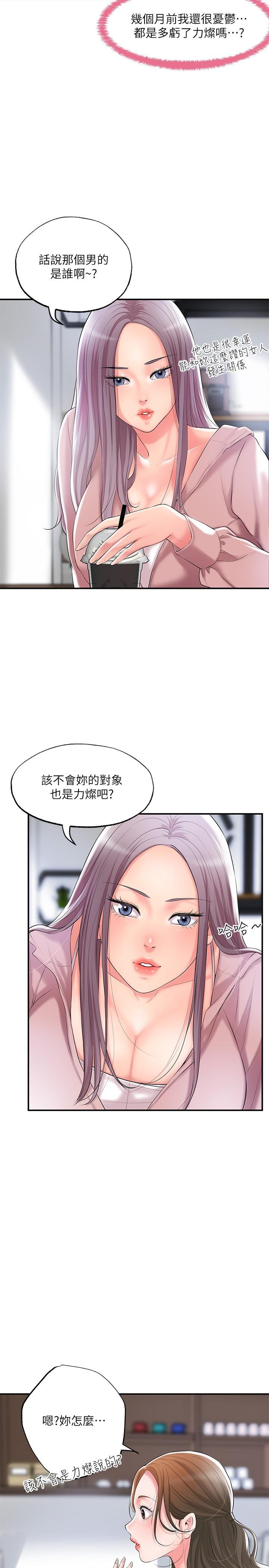 幸福督市，第32話-對後庭上癮的美珠，第 15 页