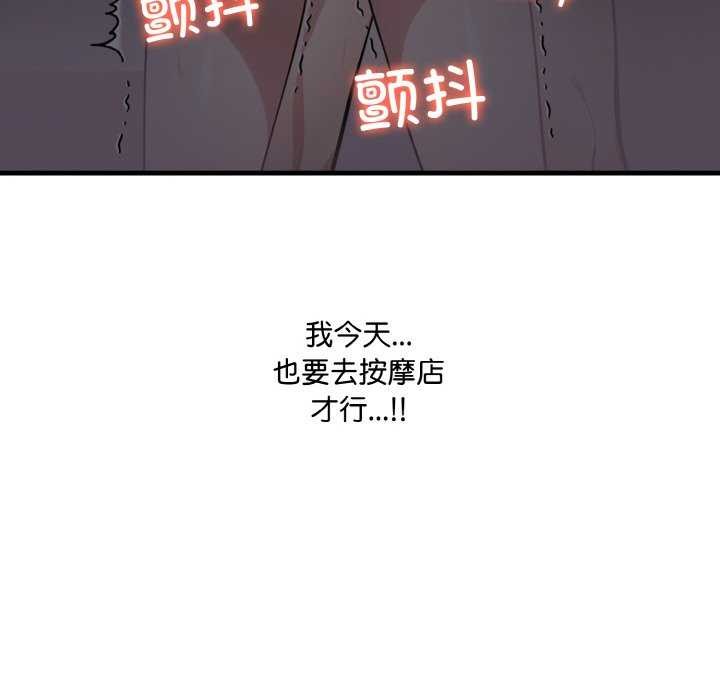 愛上按摩師，第12話，第 8 页