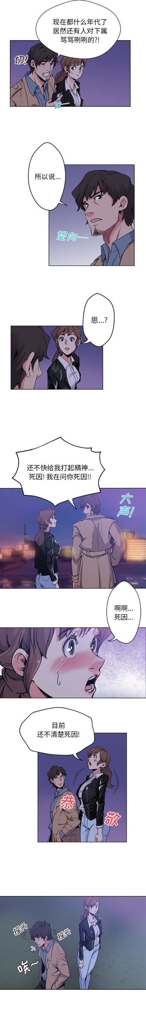 Missing9，第1章，第 8 页