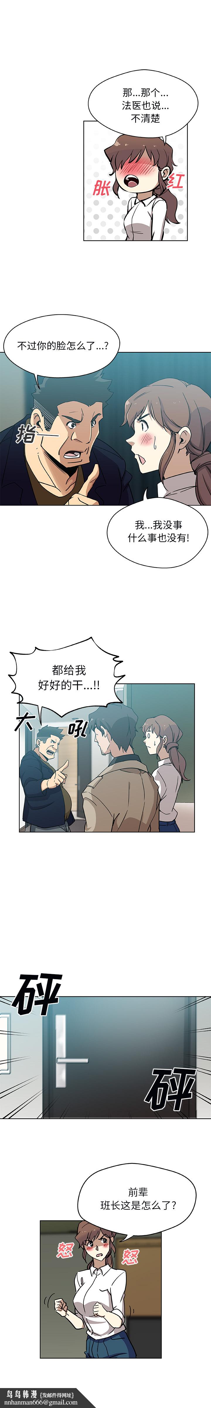 Missing9，第3章，第 8 页