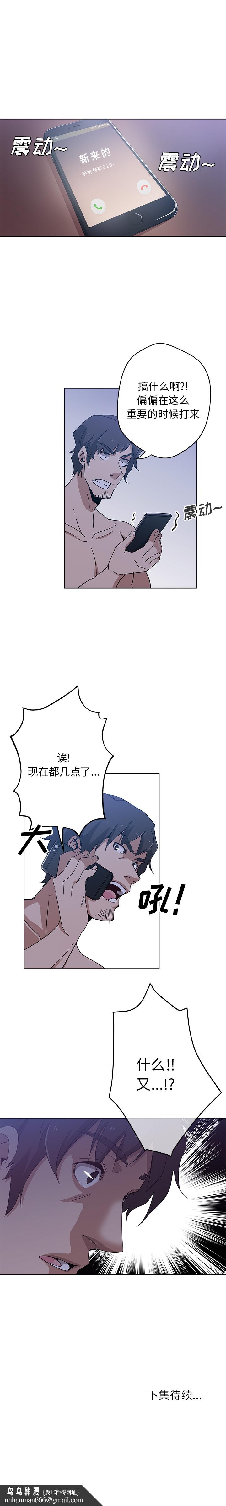 Missing9，第3章，第 12 页