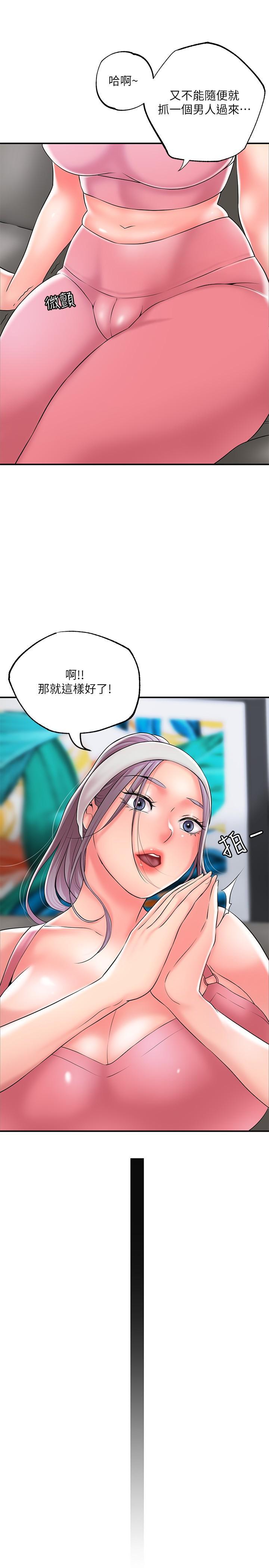 幸福督市，第33話-“供不應求”的精液，第 22 页