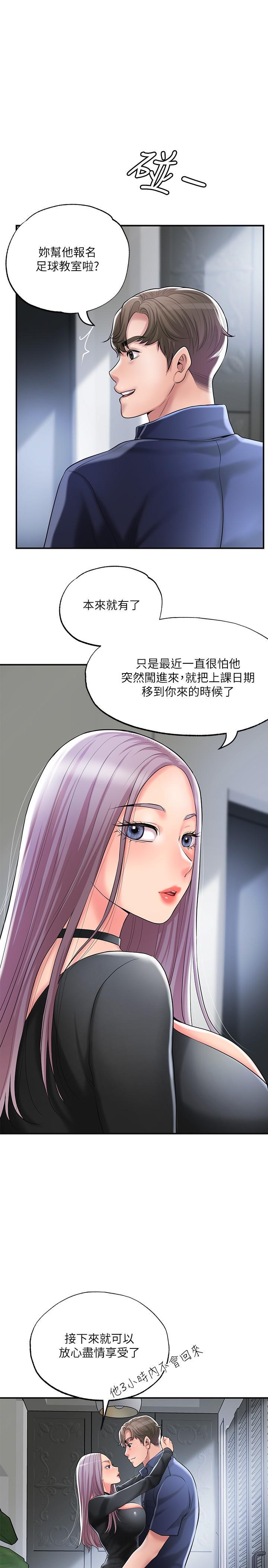 幸福督市，第33話-“供不應求”的精液，第 28 页