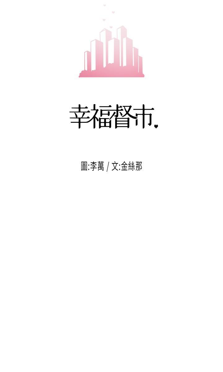 幸福督市，第33話-“供不應求”的精液，第 3 页