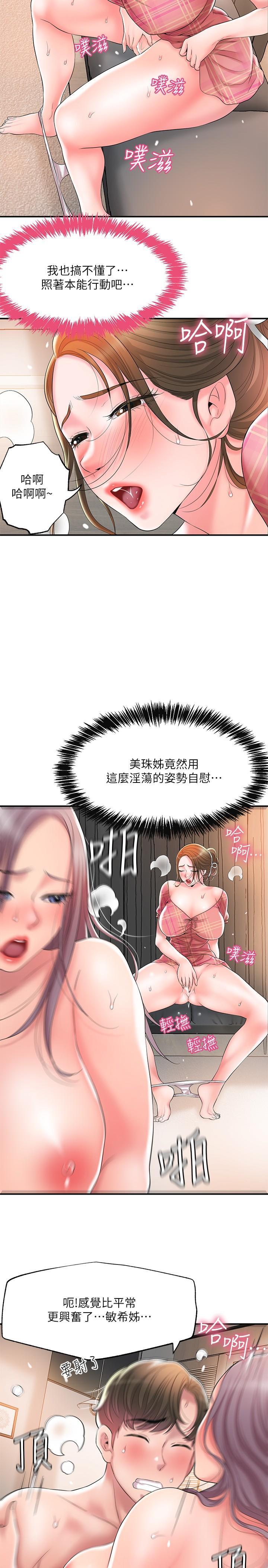 幸福督市，第34話-慾火焚身的美珠，第 22 页