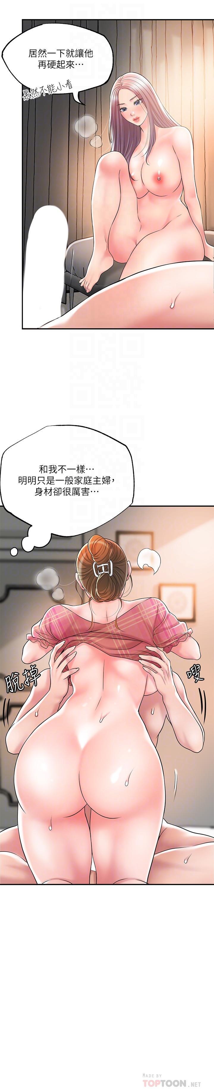 幸福督市，第35話-兩人四洞，第 8 页