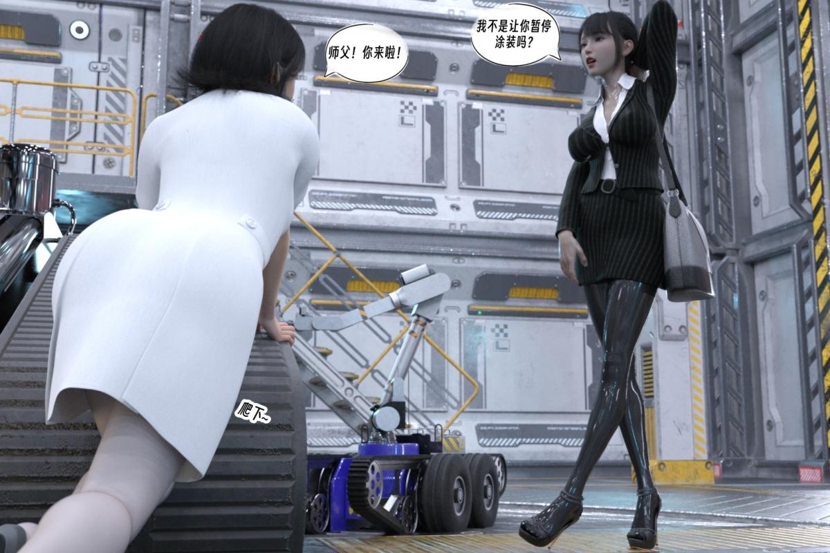 [3D]纳米涂料，01-好奇心的代价-2，第 12 页