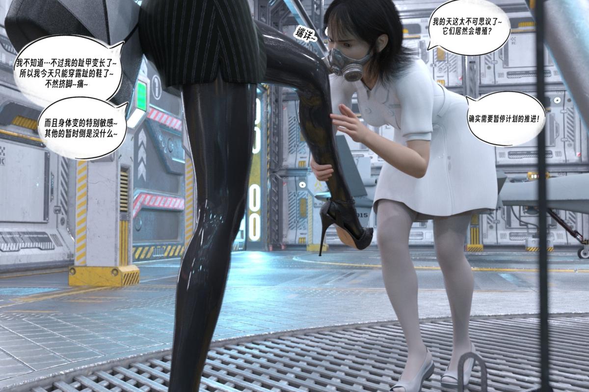 [3D]纳米涂料，01-好奇心的代价-2，第 15 页