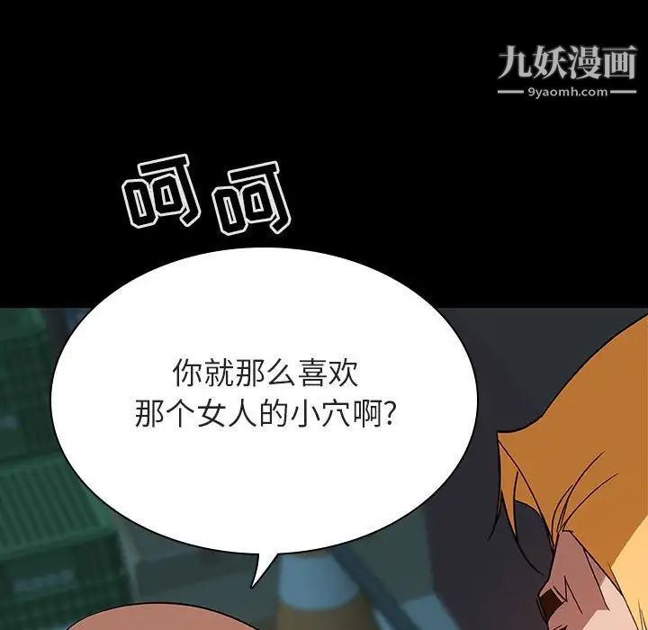 与上司的密约，第35話，第 106 页