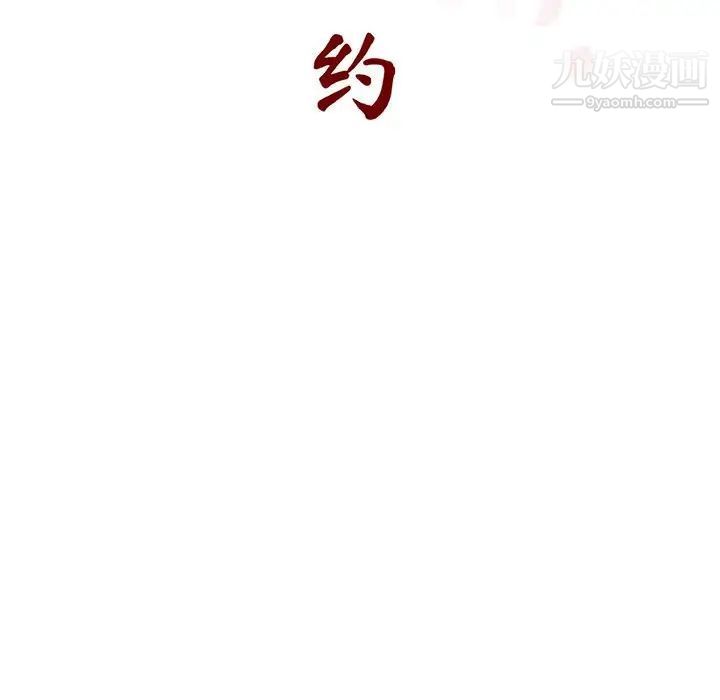 与上司的密约，第35話，第 44 页