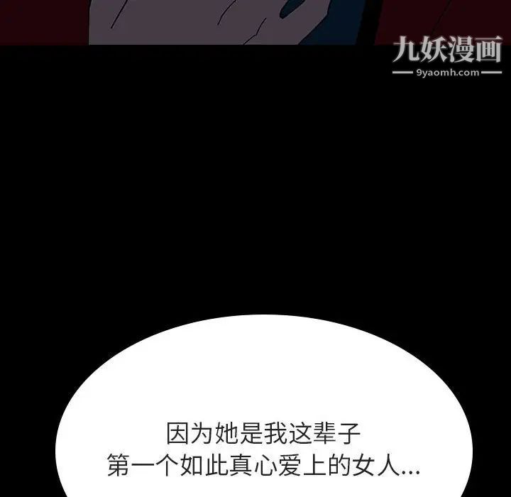 与上司的密约，第35話，第 159 页