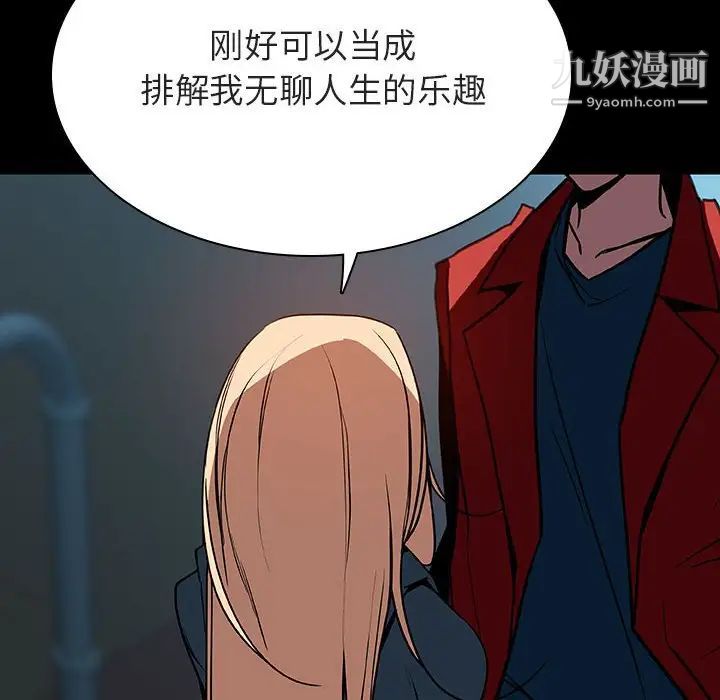 与上司的密约，第35話，第 122 页