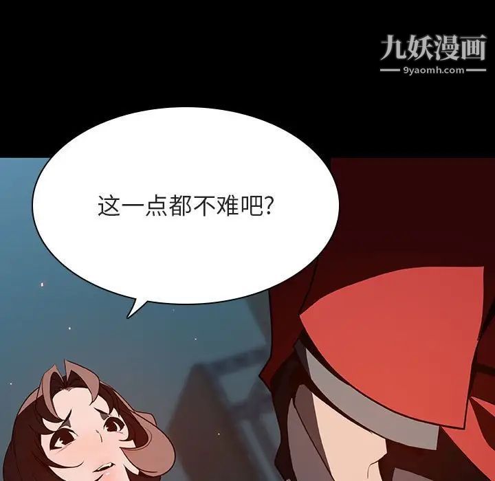 与上司的密约，第35話，第 69 页