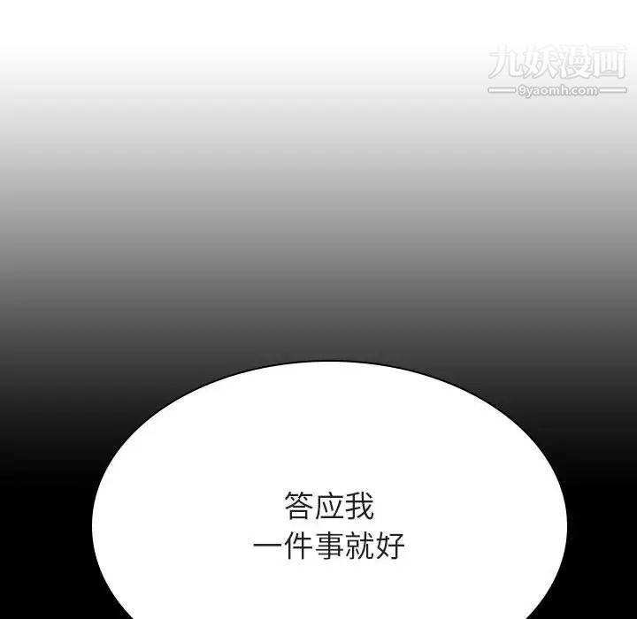 与上司的密约，第35話，第 60 页