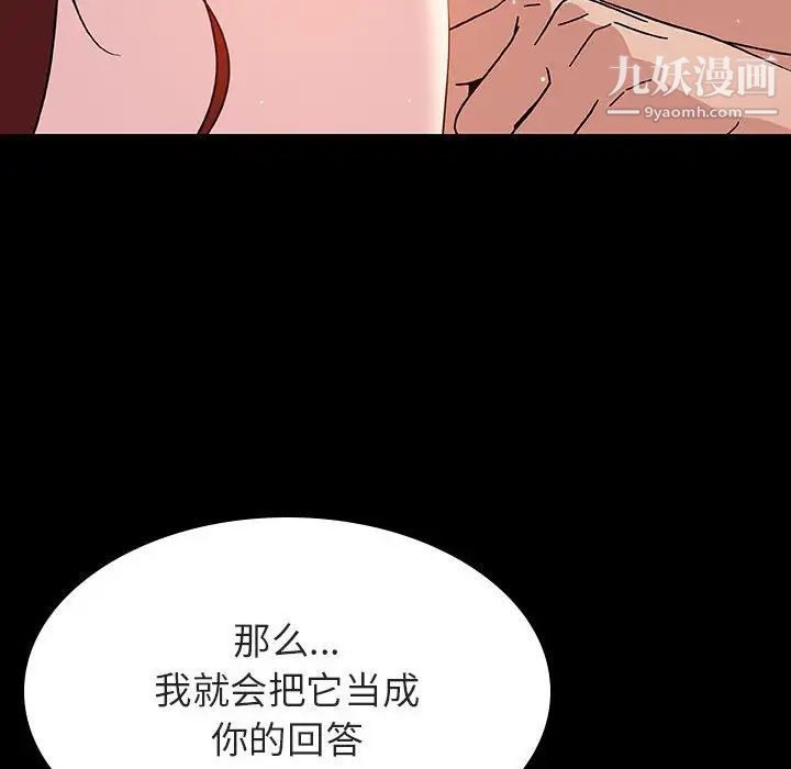 与上司的密约，第37話，第 192 页