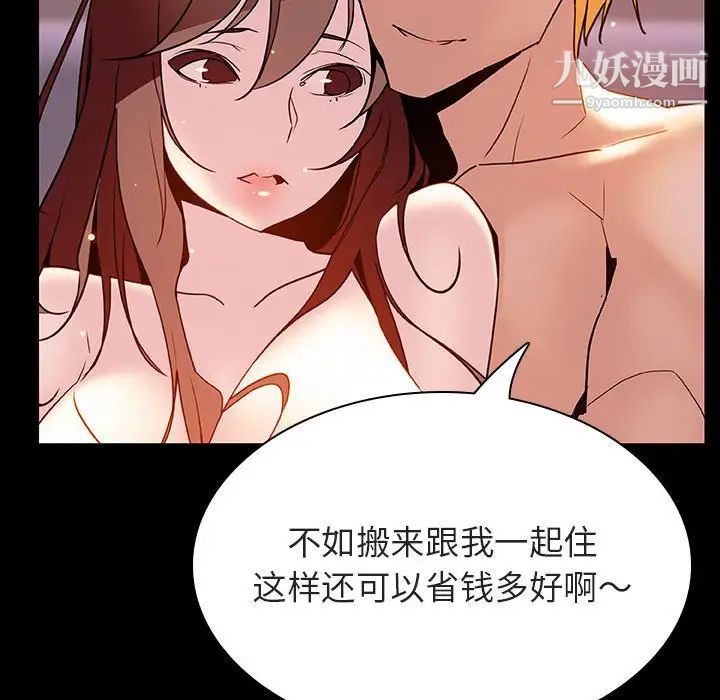 与上司的密约，第37話，第 159 页