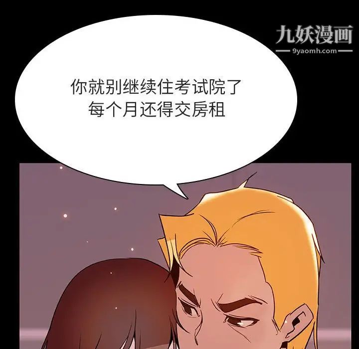 与上司的密约，第37話，第 158 页