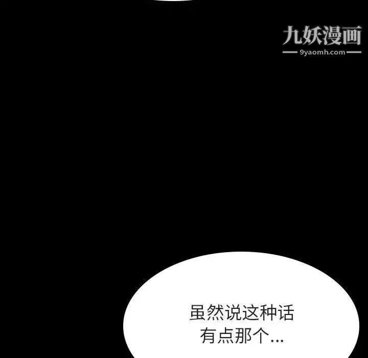 与上司的密约，第37話，第 185 页