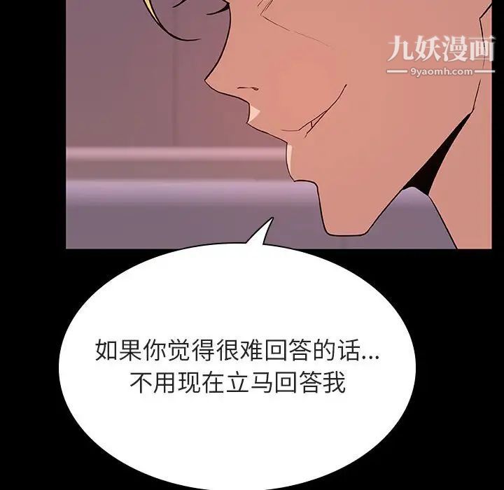 与上司的密约，第37話，第 184 页