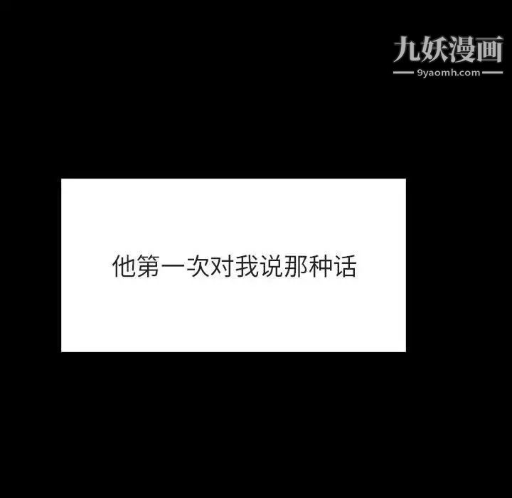 与上司的密约，第37話，第 15 页