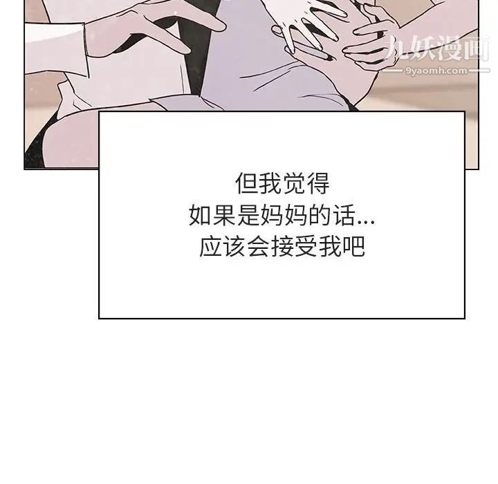 与上司的密约，第39話，第 216 页