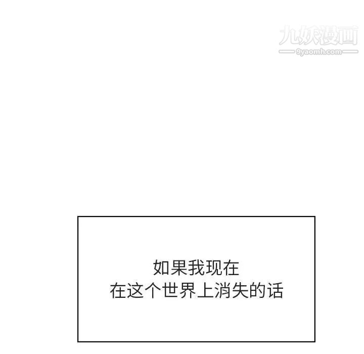 与上司的密约，第39話，第 159 页