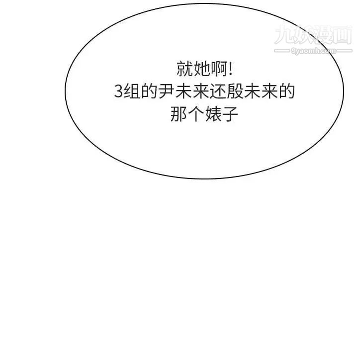与上司的密约，第39話，第 69 页