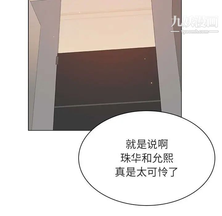 与上司的密约，第39話，第 84 页