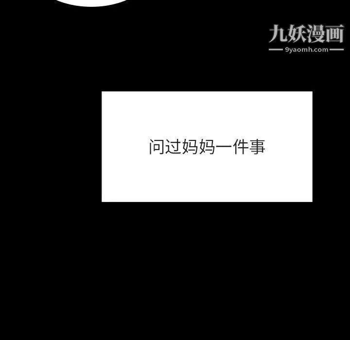 与上司的密约，第39話，第 8 页