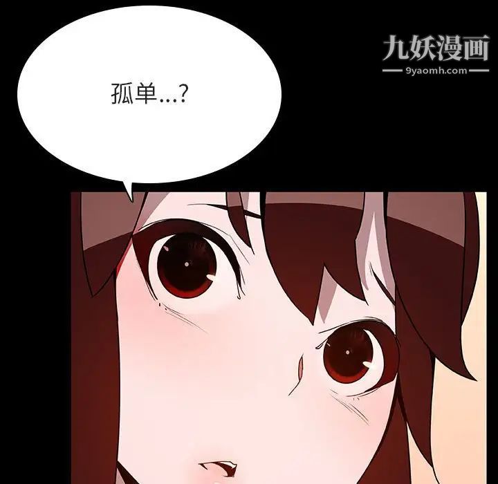 与上司的密约，第39話，第 22 页