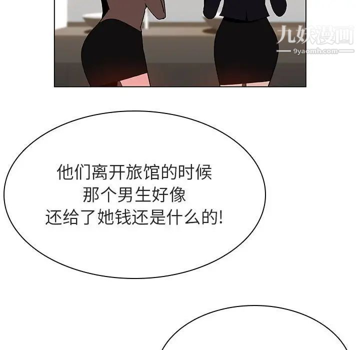 与上司的密约，第39話，第 77 页
