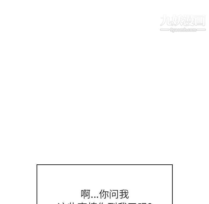与上司的密约，第39話，第 64 页
