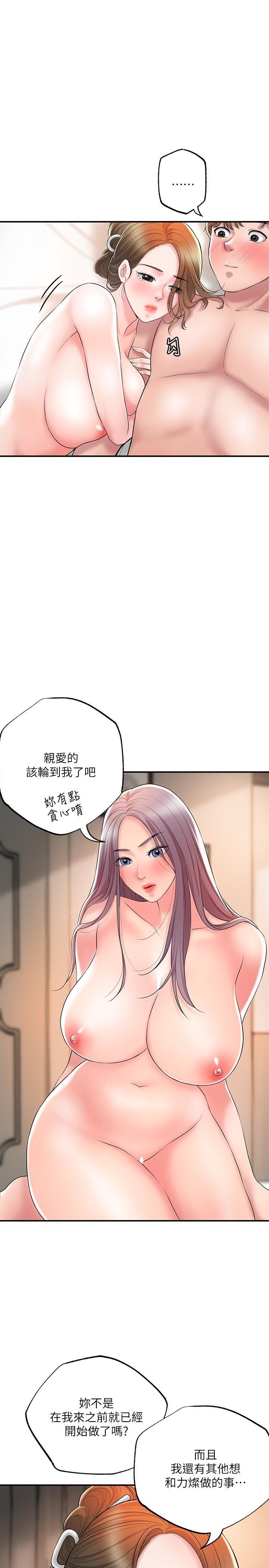 幸福督市，第36話-內褲裡有你的專屬補藥，第 5 页
