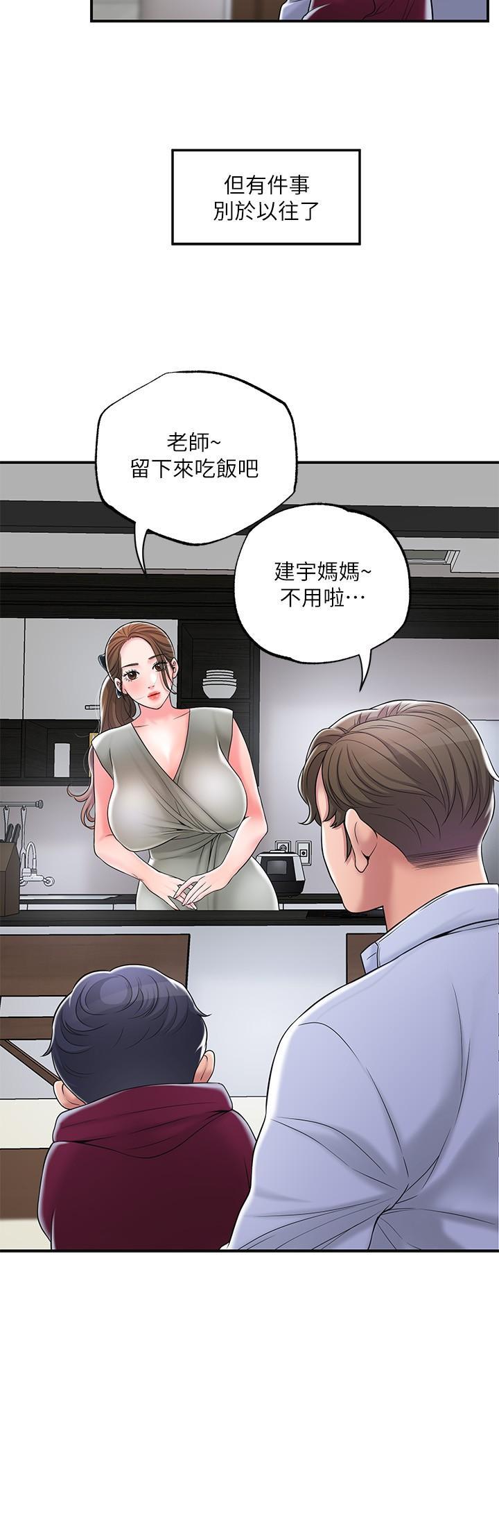 幸福督市，第36話-內褲裡有你的專屬補藥，第 15 页