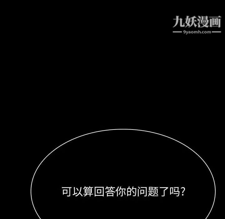 与上司的密约，第41話，第 123 页