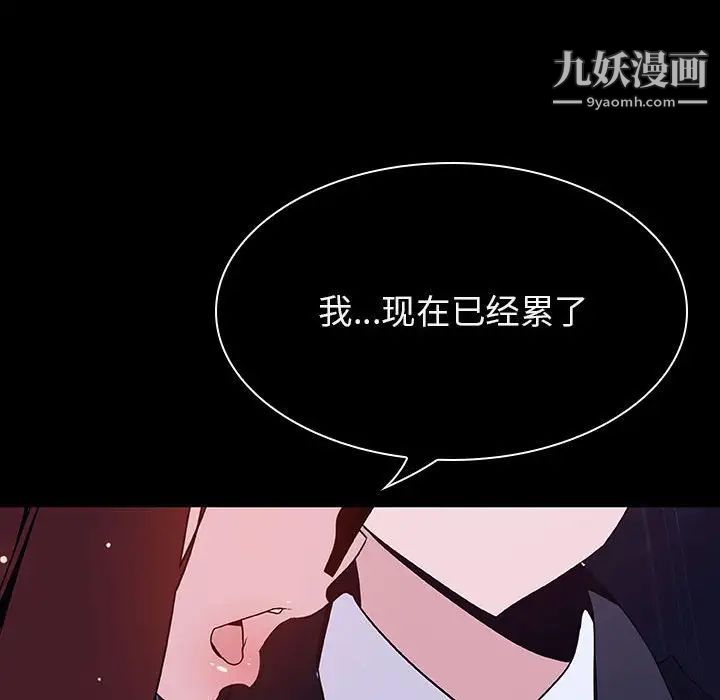 与上司的密约，第41話，第 106 页