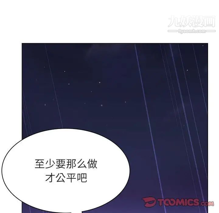 与上司的密约，第41話，第 44 页