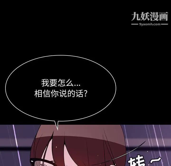 与上司的密约，第41話，第 103 页