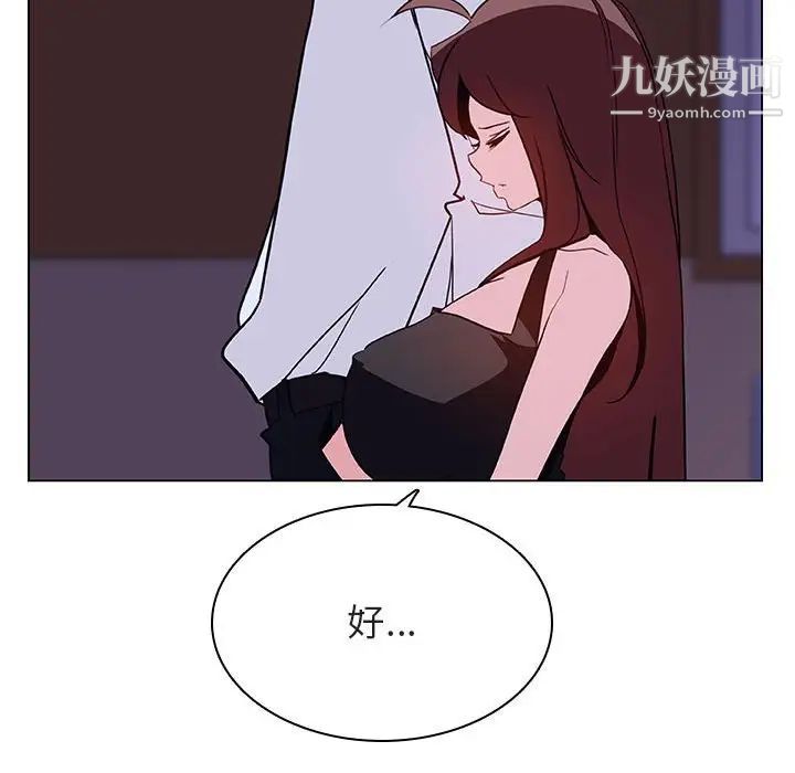 与上司的密约，第41話，第 159 页