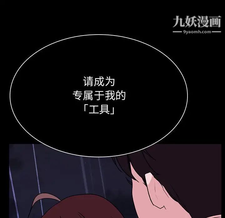 与上司的密约，第41話，第 95 页